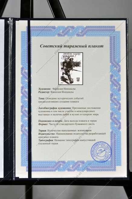 Оригинальный советский плакат вперед на защиту Урала революция гражданская война 1967