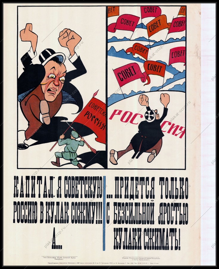 Оригинальный советский политический плакат капитал гражданская война 1967