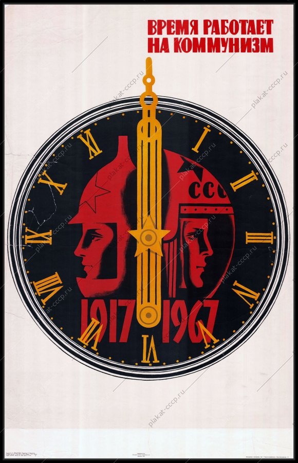 Оригинальный плакат СССР космос революция 1917 вооруженные силы армия 1967