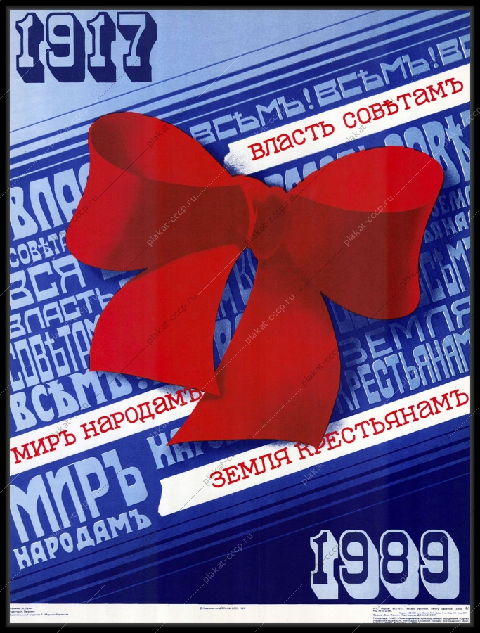 Оригинальный советский плакат 1989 октябрьская революция 1989