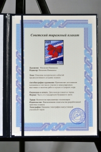 Оригинальный советский плакат 1989 октябрьская революция 1989
