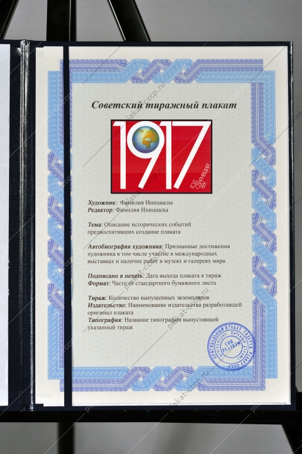 Оригинальный советский плакат 1917 октябрьская революция 1987