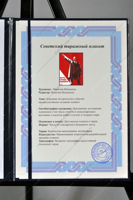 Оригинальный плакат СССР вперед к победе коммунизма Ленин