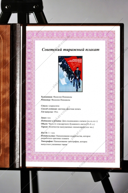 Оригинальный плакат СССР Большевизм РСДРП политическая партия
