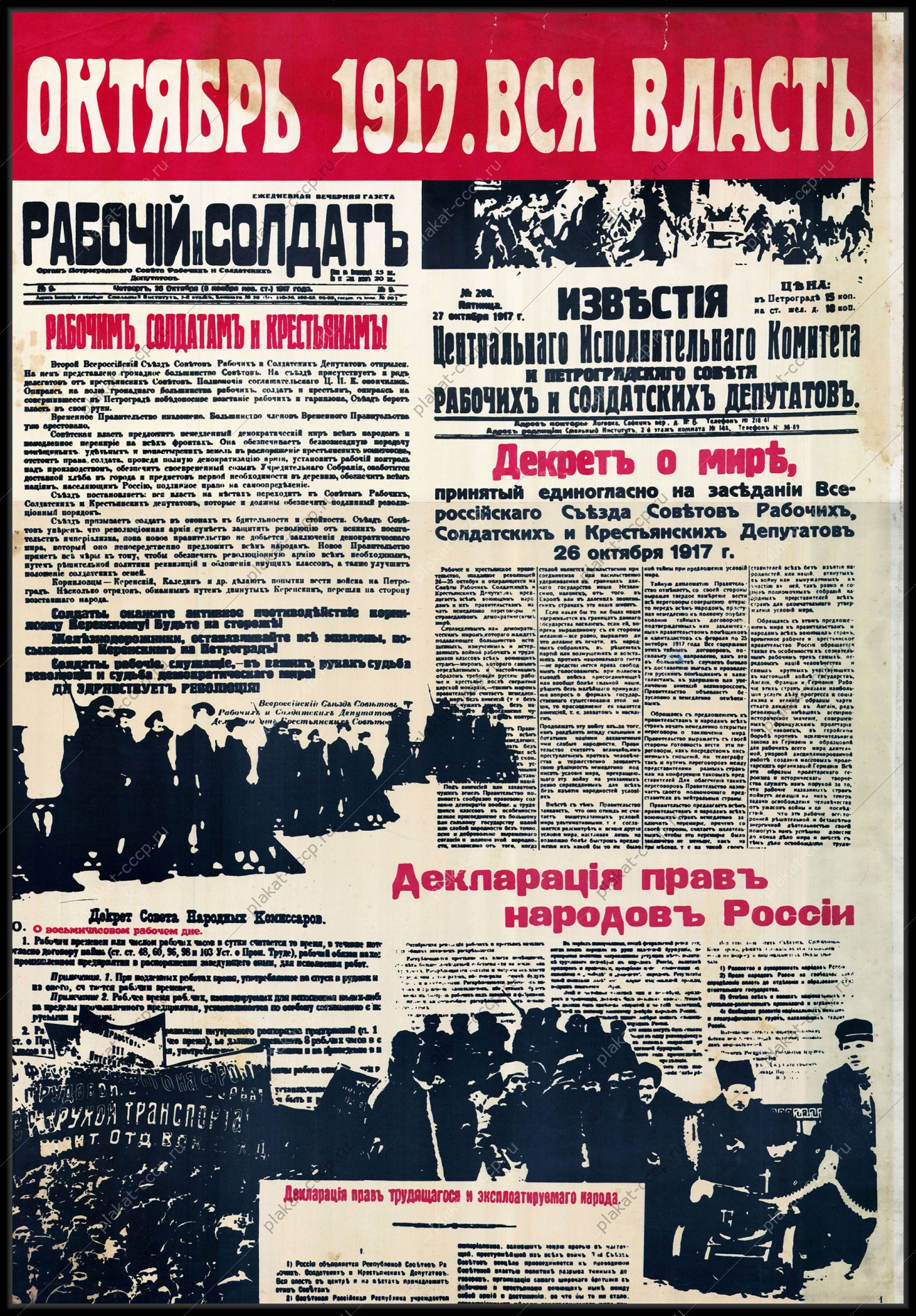 Оригинальный плакат СССР октябрьская революция 1917