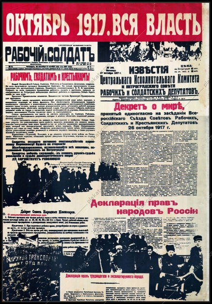 Оригинальный плакат СССР октябрьская революция 1917