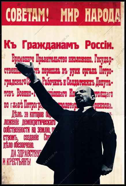 Оригинальный плакат СССР октябрьская революция 1917