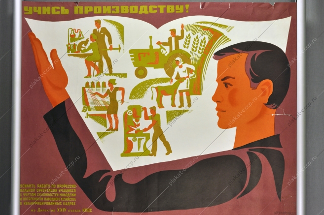 Оригинальный плакат СССР профориентация ПТУ производство 1971
