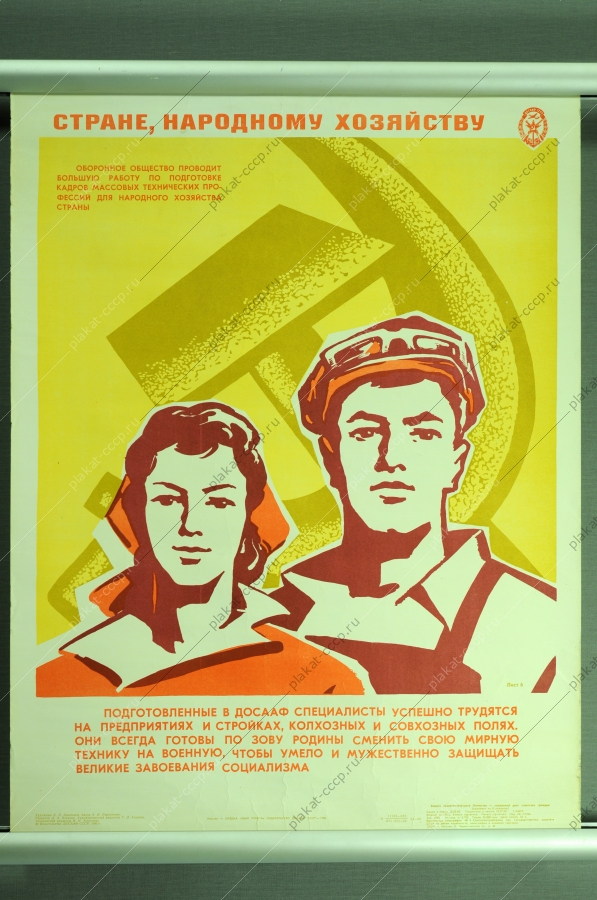 Оригинальный плакат СССР ПТО подготовка кадров советский военный плакат ДОСААФ художник Л П Анисимов 1980