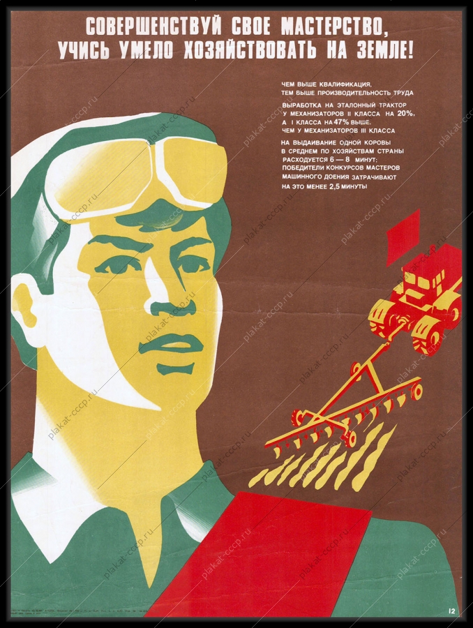 Оригинальный плакат СССР специальность ПТУ квалификация труда
