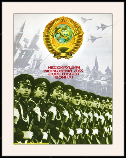 Оригинальный советский плакат несокрушим моральный дух советского воина