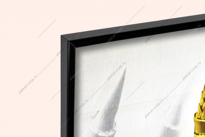 Оригинальный советский плакат несокрушим моральный дух советского воина