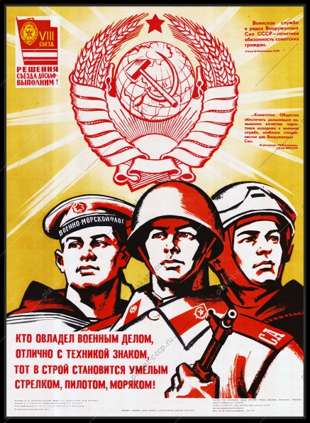Оригинальный советский плакат подготовка военных кадров в военном училище для службы в вооруженных силах СССР