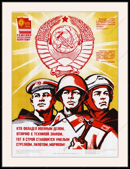 Оригинальный советский плакат подготовка военных кадров в военном училище для службы в вооруженных силах СССР
