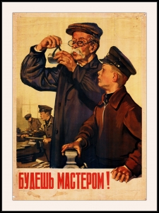 Оригинальный советский плакат будешь мастером
