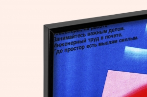 Оригинальный советский плакат диплом инженера инженерный труд