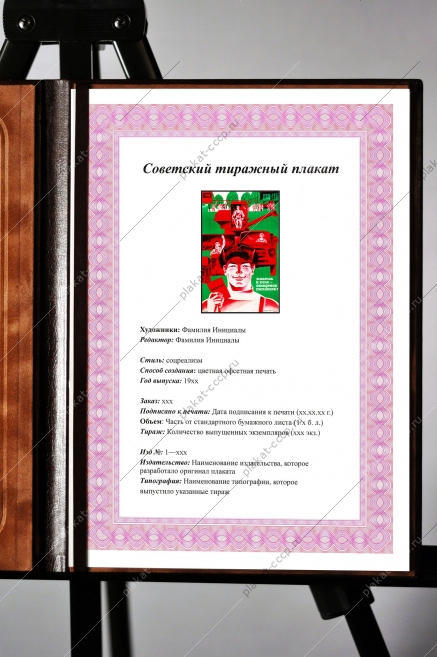 Оригинальный плакат СССР живешь на селе овладевай техникой профессия профориентация