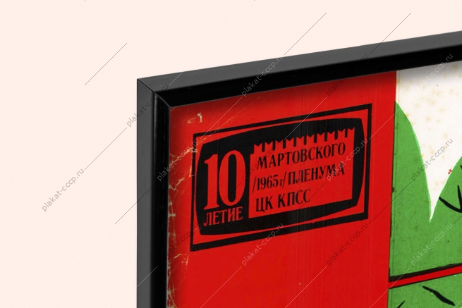 Оригинальный плакат СССР живешь на селе овладевай техникой профессия профориентация