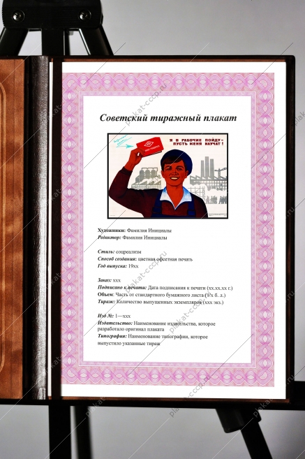 Оригинальный плакат СССР я в рабочие пойду пусть меня научат профориентация молодежь