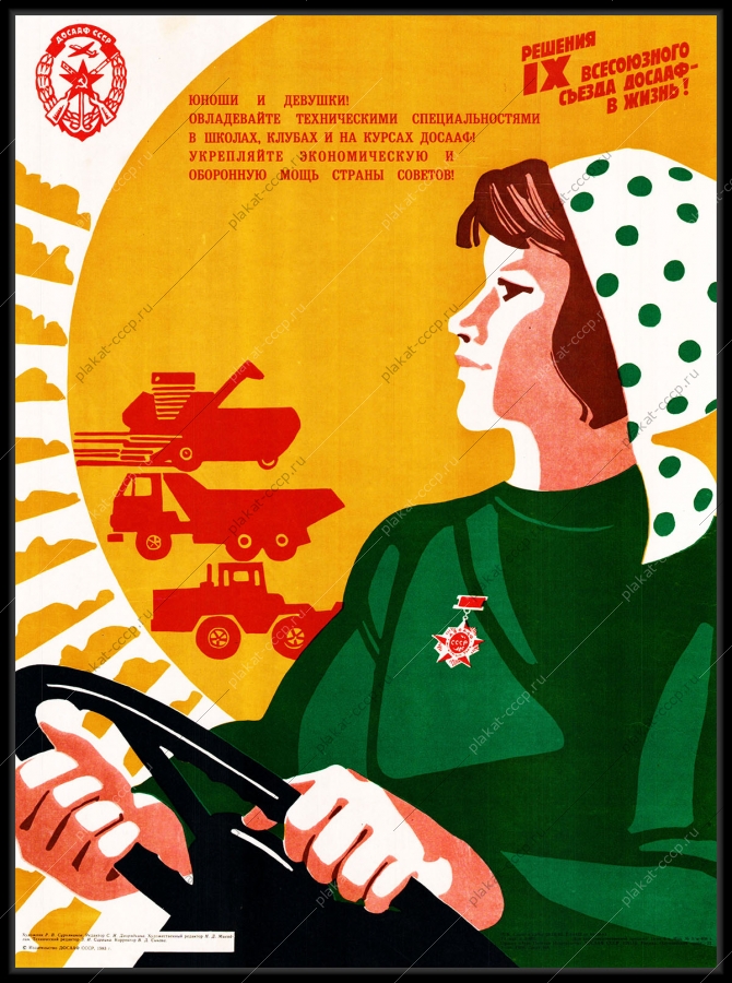 Оригинальный советский плакат технические специальности
