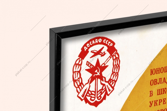 Оригинальный советский плакат технические специальности