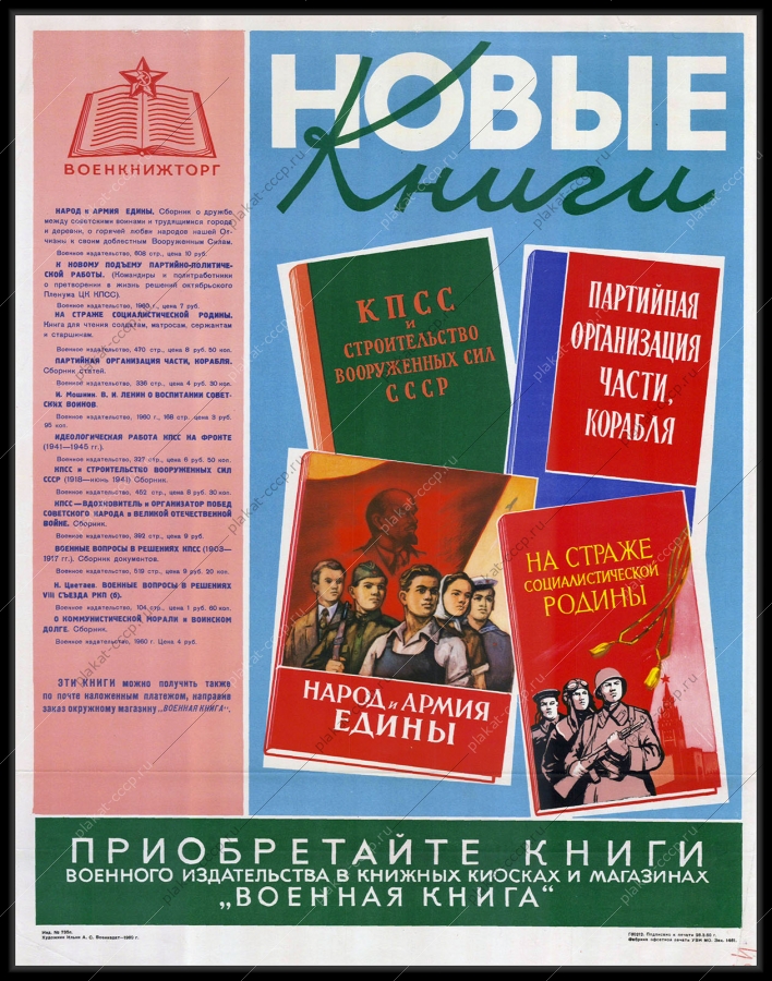 Оригинальный плакат СССР военкнижторг 1960