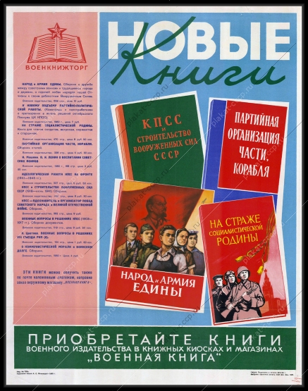 Оригинальный плакат СССР военкнижторг 1960