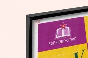 Оригинальный советский плакат военкнижторг книги о подвигах советских воинов образование литература 1960