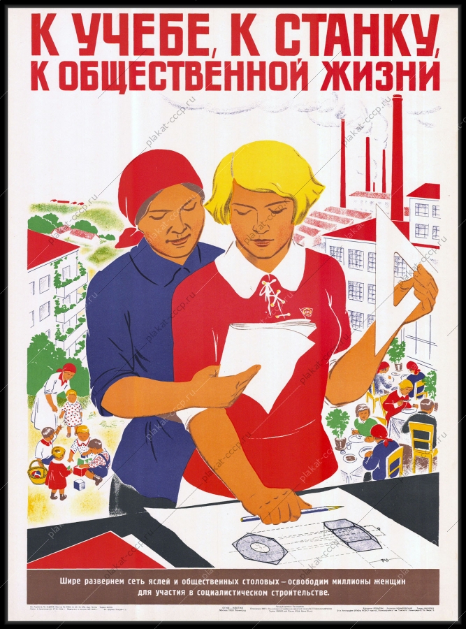 Оригинальный советский плакат учеба работа общественная жизнь женщин открытие новых яслей детских садов