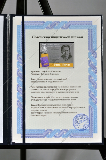 Оригинальный советский плакат Олесь Гончар писатель образование
