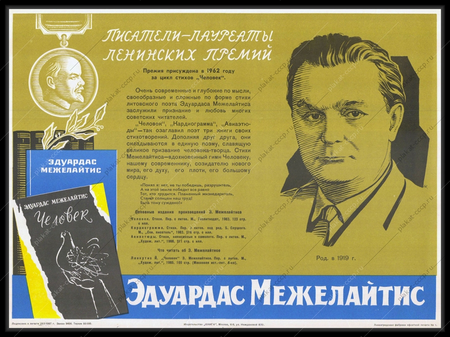 Оригинальный советский плакат Эдуардас Межелайтис писатель образование