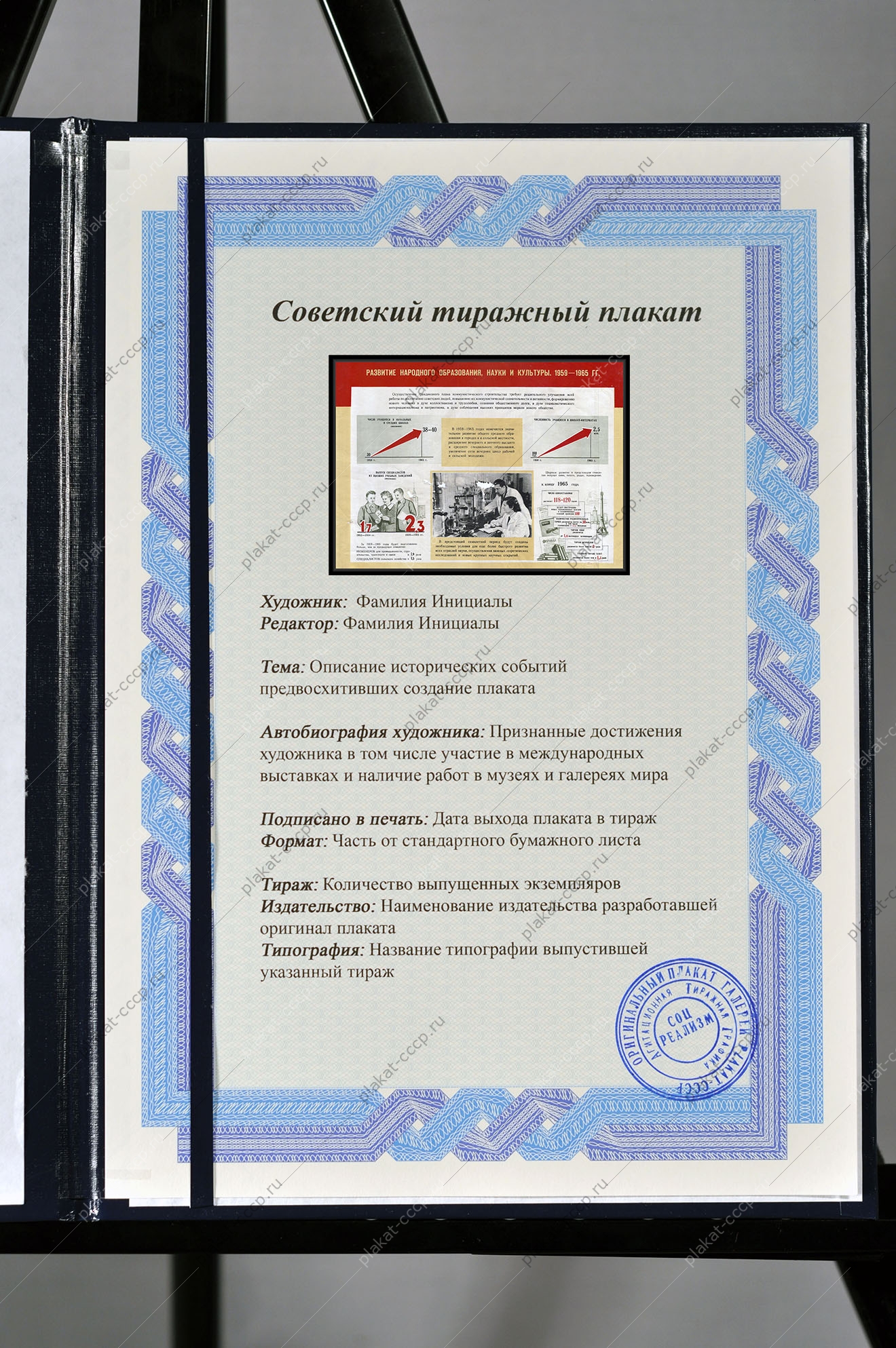 Советский плакат СССР - Развитие народного образования, науки и культуры 1959-1965
