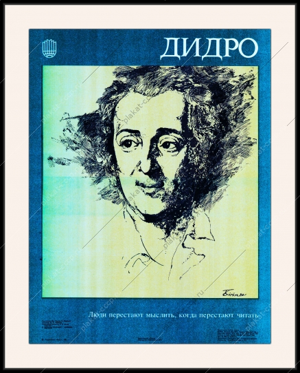 Оригинальный плакат СССР Дидро книги образование чтение