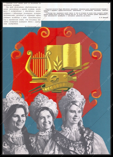 Оригинальный плакат СССР культура