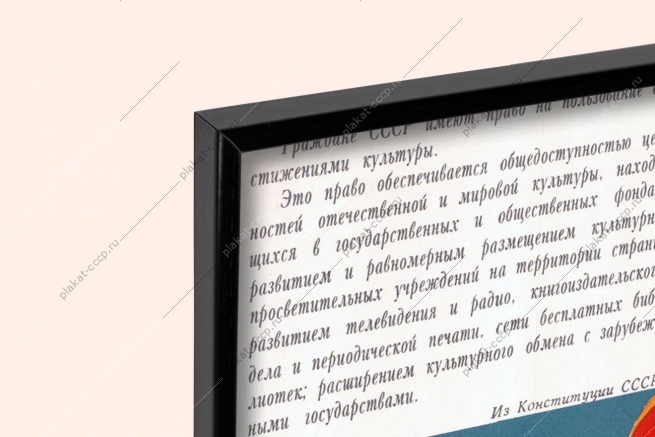 Оригинальный плакат СССР культура