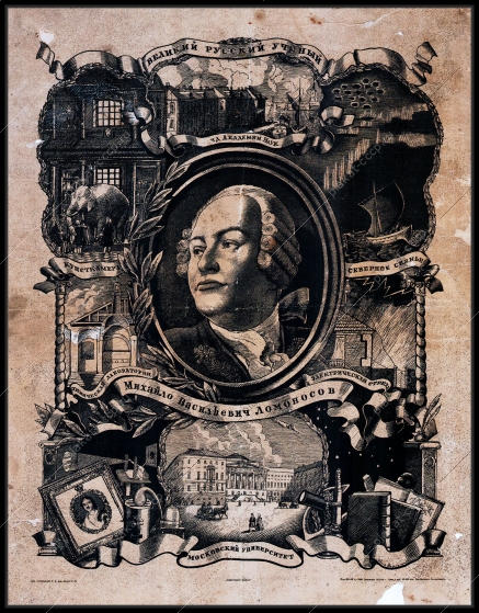 Оригинальный советский плакат Михаил Васильевич Ломоносов наука русский ученый