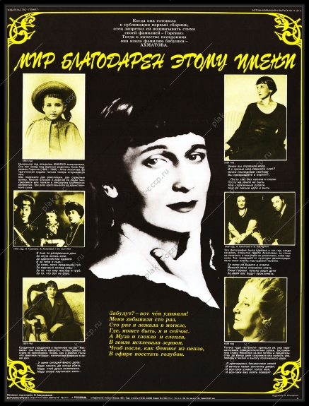 Оригинальный плакат СССР искусство культура Анна Ахматова