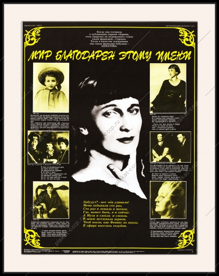 Оригинальный плакат СССР искусство культура Анна Ахматова