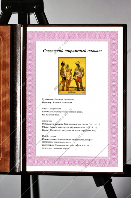 Оригинальный плакат СССР ВУЗ образование химфак