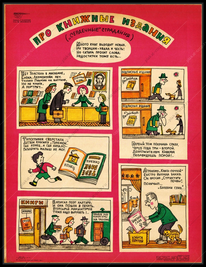 Оригинальный плакат СССР книжное издательство полиграфия книгоиздание книжные издания книга подписка на книги подписные издания библиотека