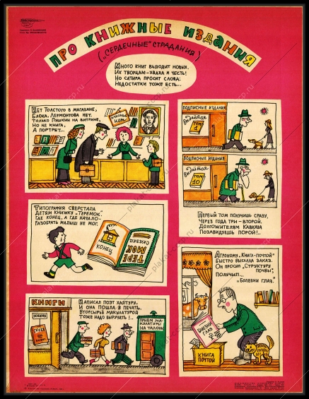 Оригинальный плакат СССР книжное издательство полиграфия книгоиздание книжные издания книга подписка на книги подписные издания библиотека