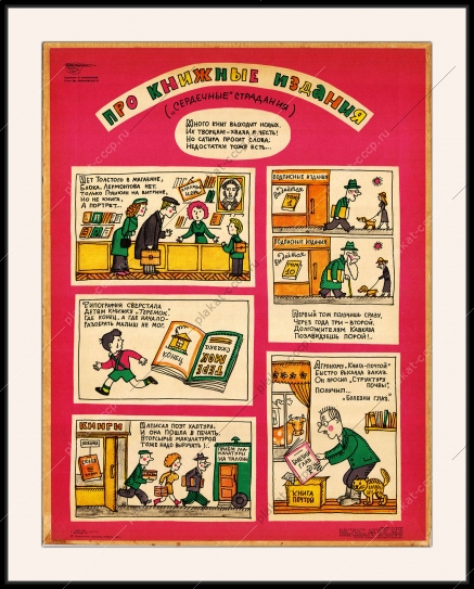 Оригинальный плакат СССР книжное издательство полиграфия книгоиздание книжные издания книга подписка на книги подписные издания библиотека