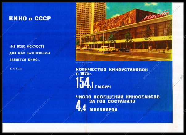 Оригинальный плакат СССР кино в СССР кинотеатр киноиндустрия