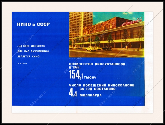 Оригинальный плакат СССР кино в СССР кинотеатр киноиндустрия