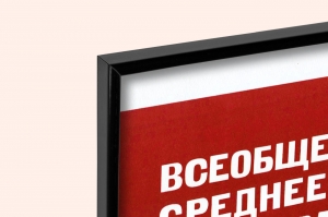 Оригинальный плакат СССР всеобщее среднее образование в СССР