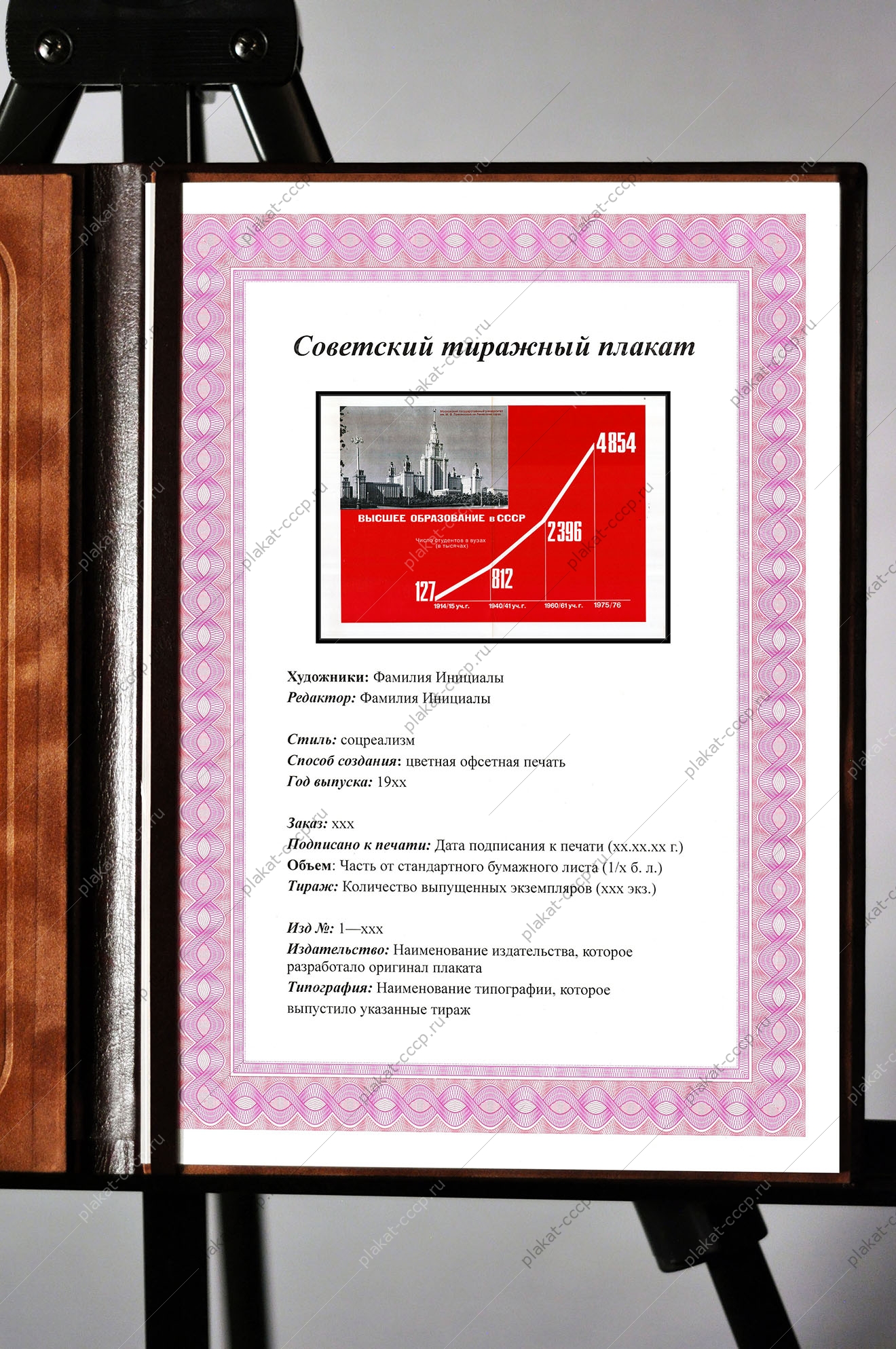 Оригинальный плакат СССР высшее образование в СССР