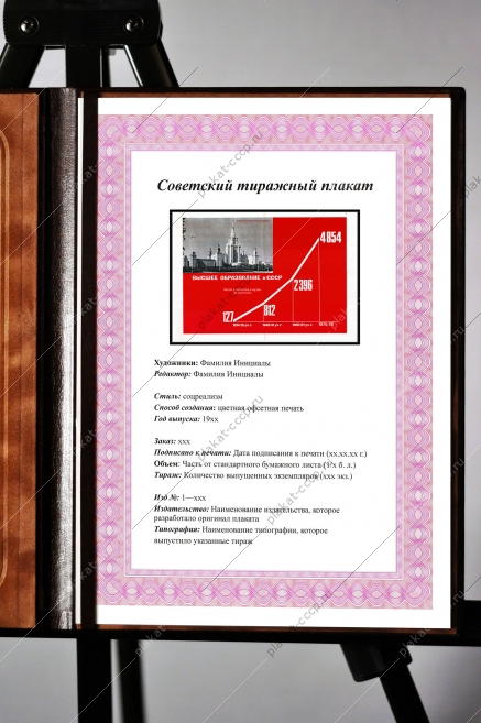 Оригинальный плакат СССР высшее образование в СССР