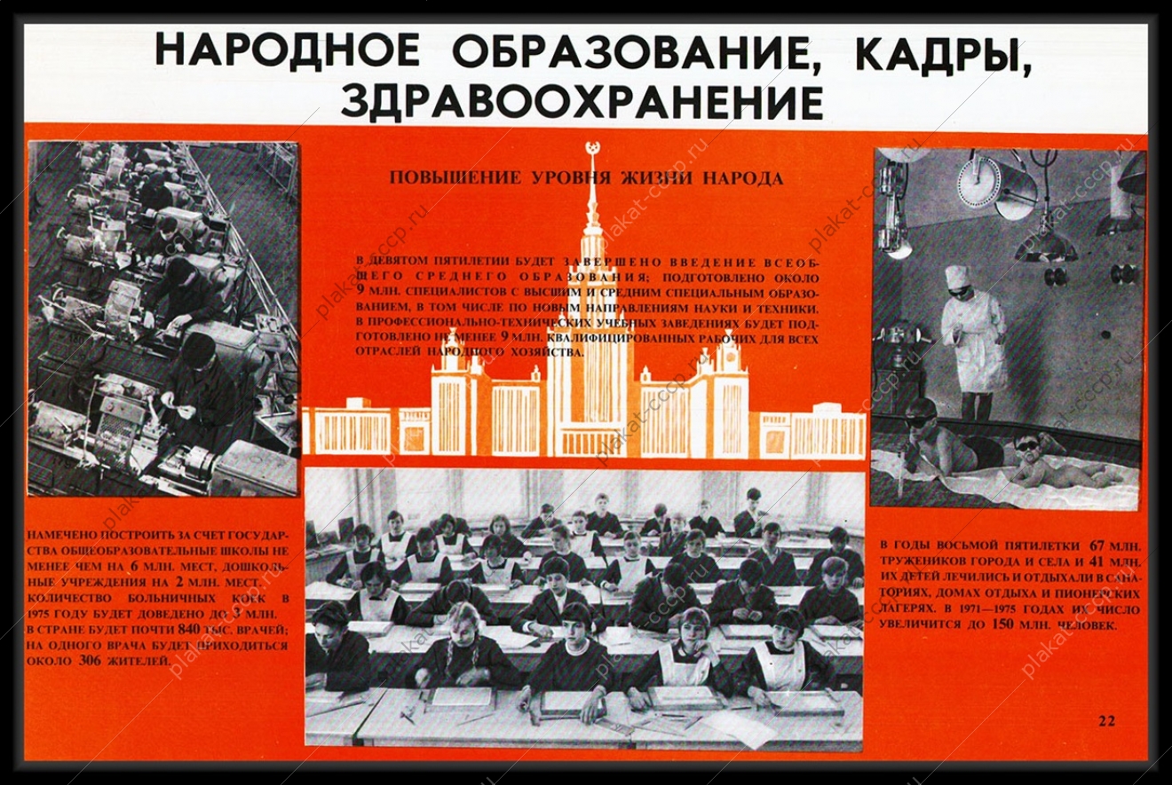 Оригинальный плакат СССР народное образование кадры здравоохранение