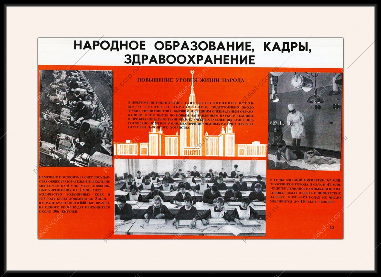 Оригинальный плакат СССР народное образование кадры здравоохранение