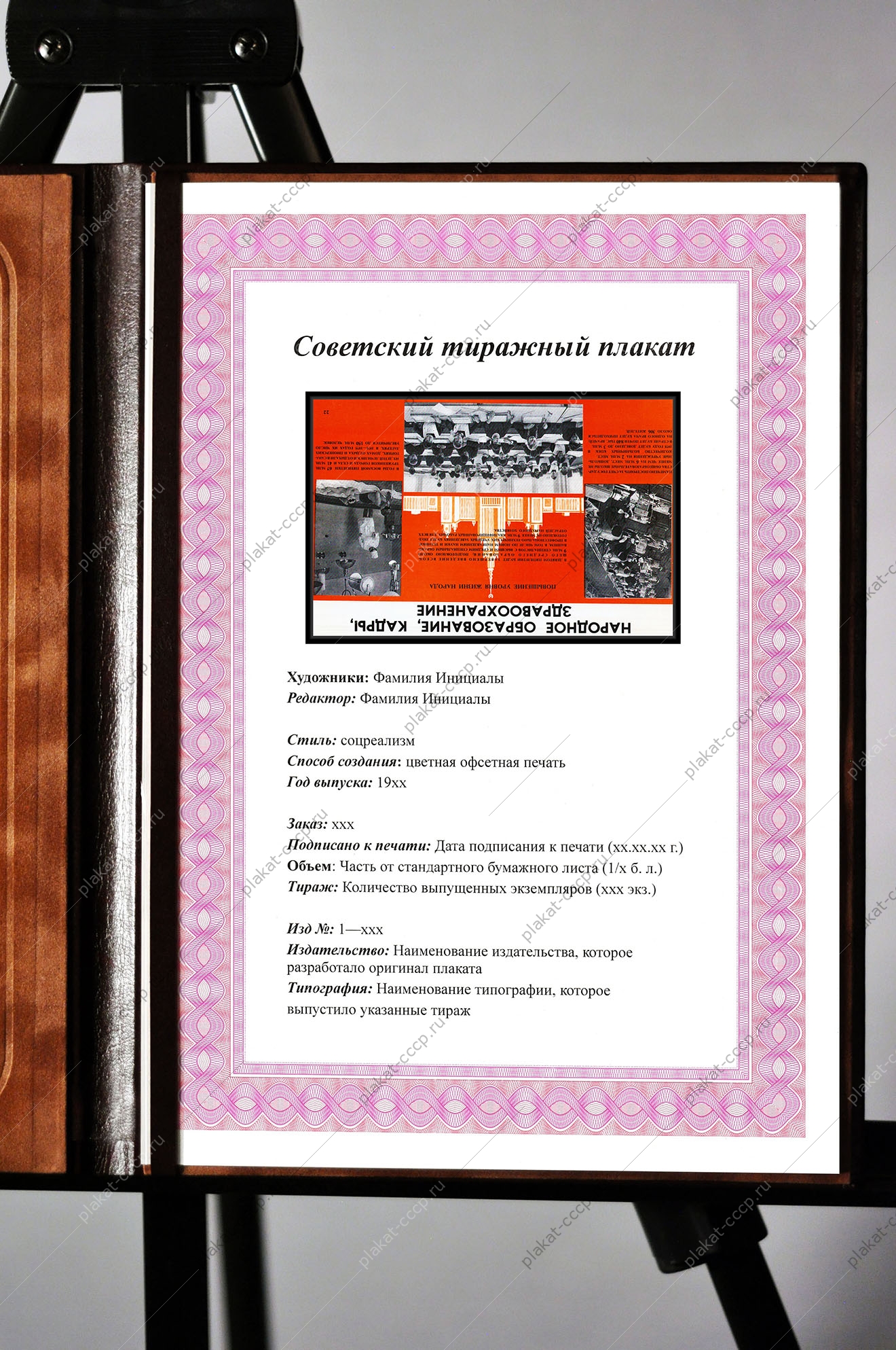 Оригинальный плакат СССР народное образование кадры здравоохранение